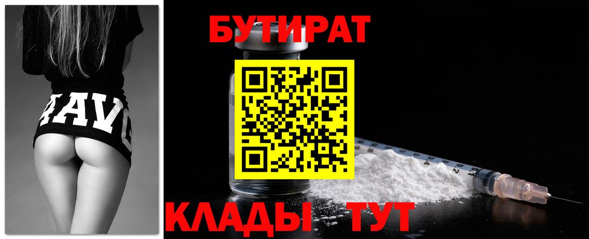 Бутират оксана Гусев