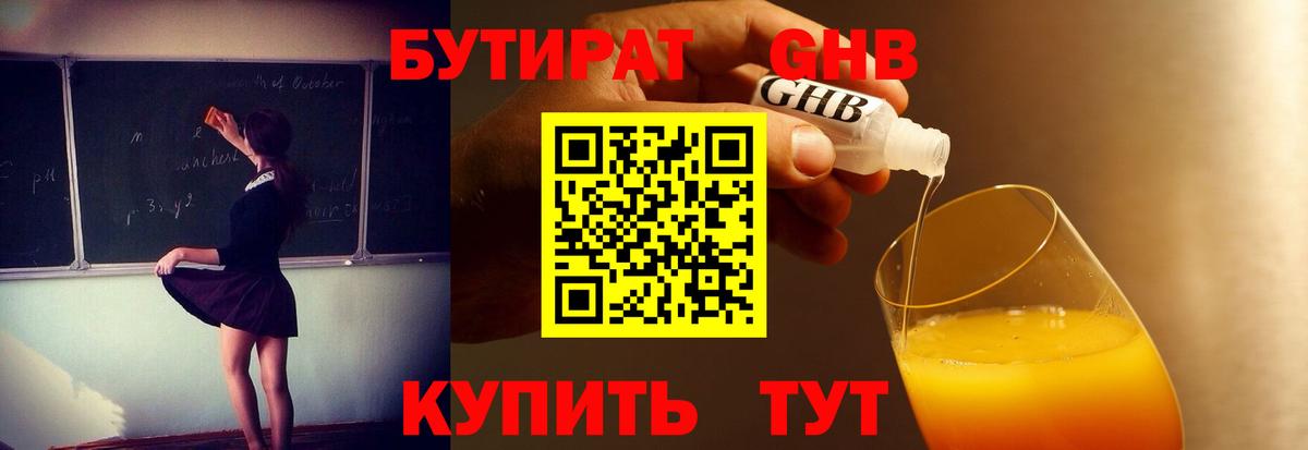 Бутират Butirat  Вход с VPN  Гусев 