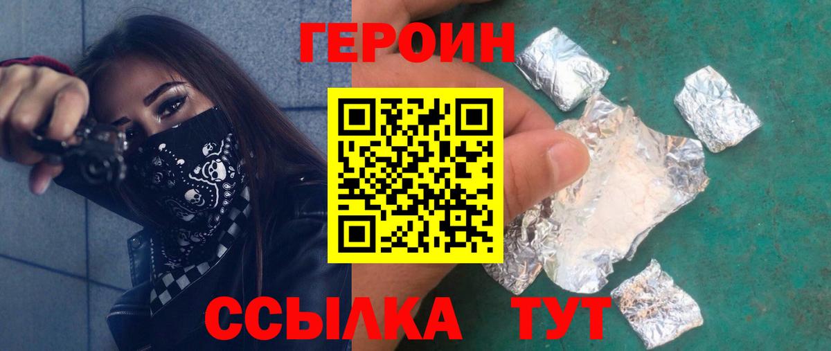 Героин хмурый  Вход с VPN  Гусев 