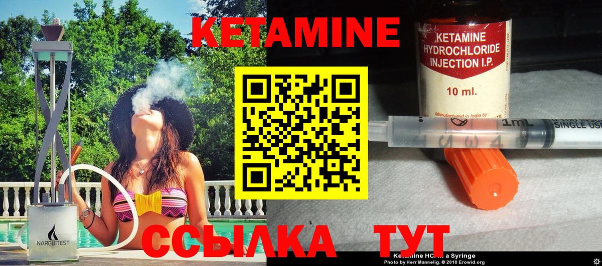 КЕТАМИН VHQ  Вход с VPN  Гусев 