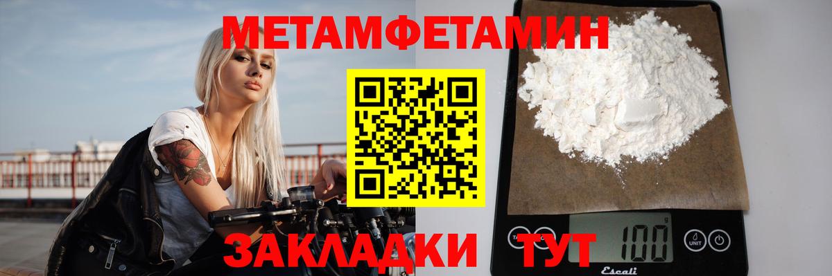 Первитин Methamphetamine Гусев